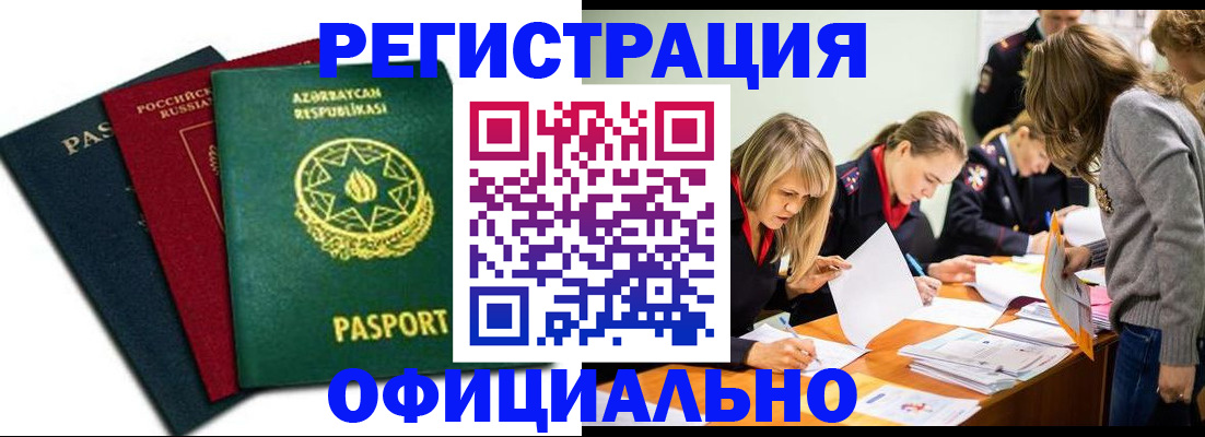 миграционный учет в Вилючинске